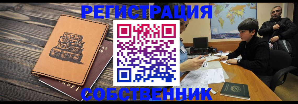 прописка от собственника в Заволжье