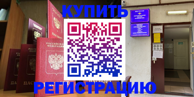 временная регистрация для всех в Заволжье