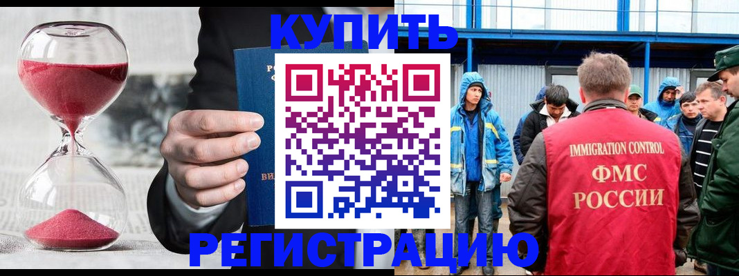 купить прописку в Заволжье